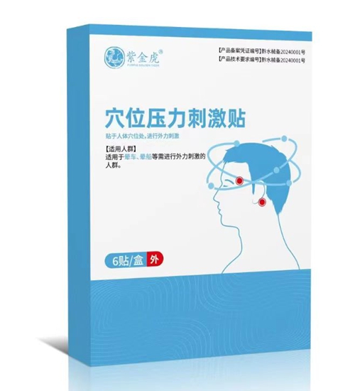 穴位壓力刺激貼