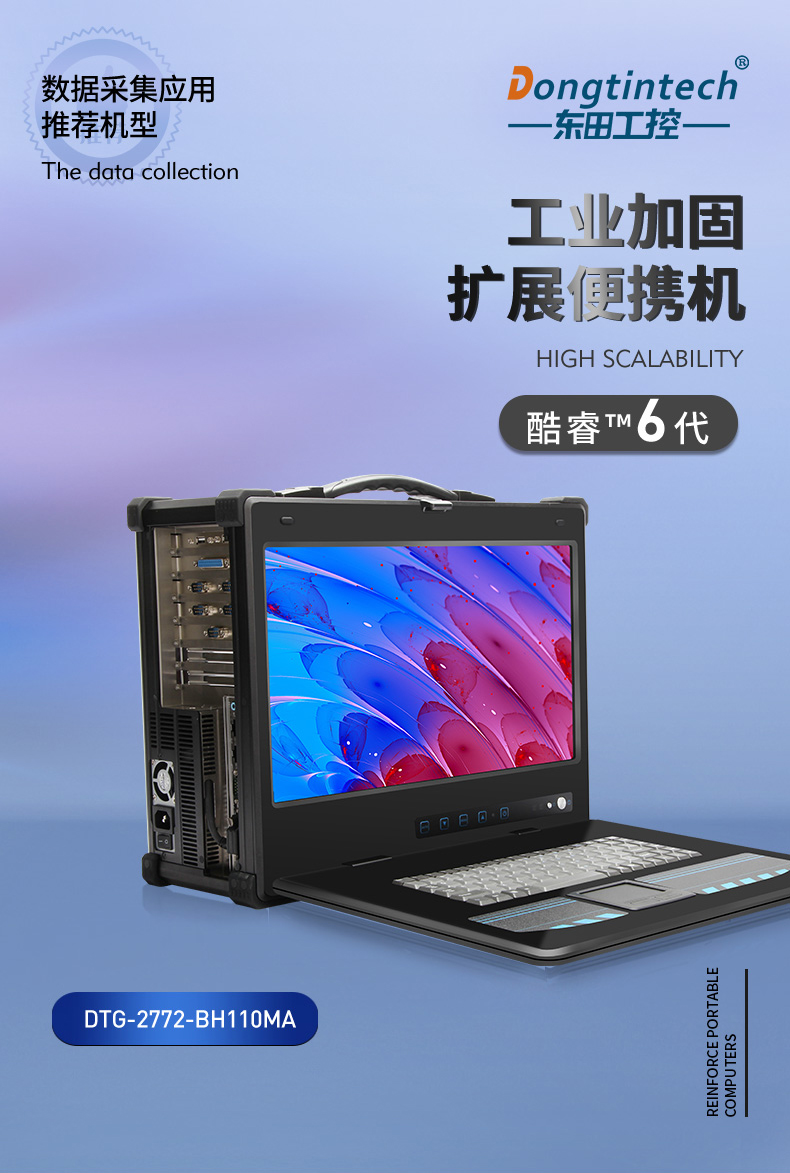 擴展型便攜工控主機 擴展型便攜工控主機