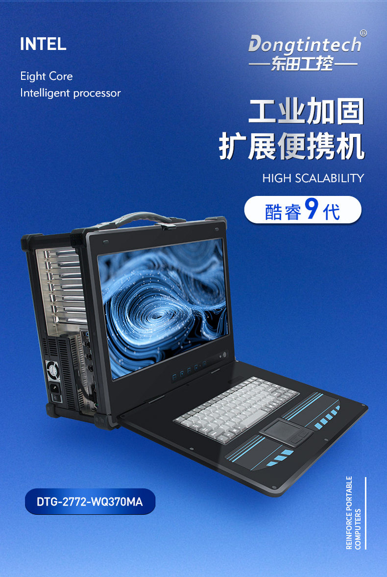 便攜式工控機 便攜式工控機