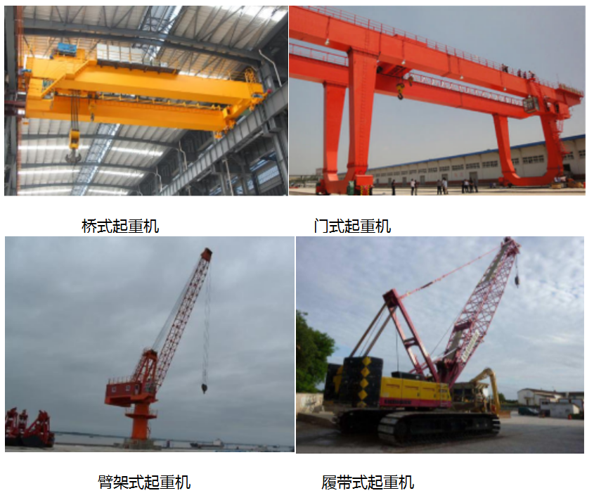 基建領域起重機械.png 基建領域起重機械.png