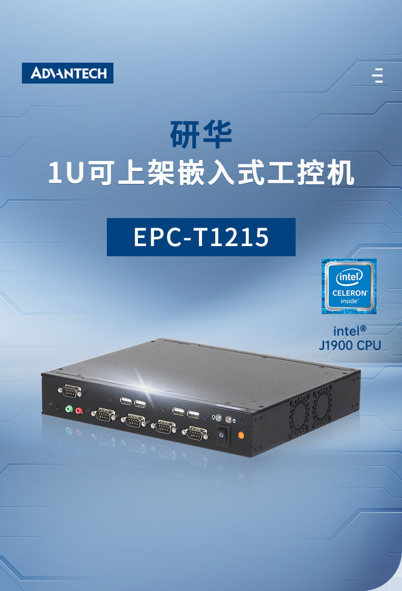 研華工業電腦 研華工業電腦