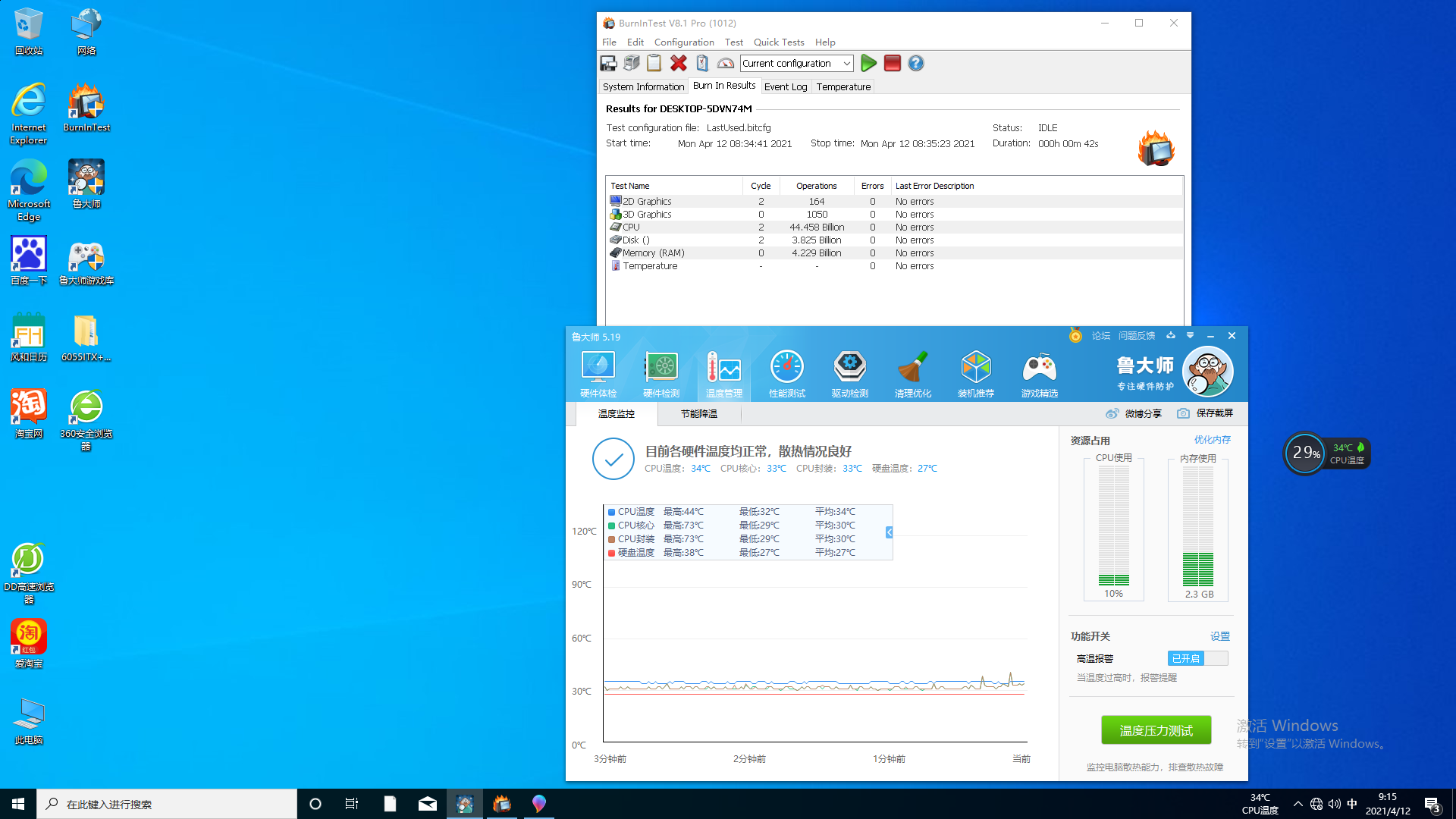 1U多網口工業服務器溫度數據.png 1U多網口工業服務器溫度數據.png