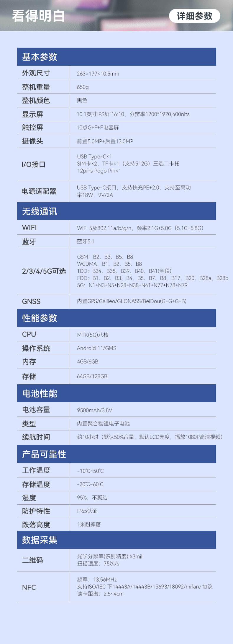 輕薄三防平板,IP65等級(jí)條碼識(shí)別平板 輕薄三防平板,IP65等級(jí)條碼識(shí)別平板