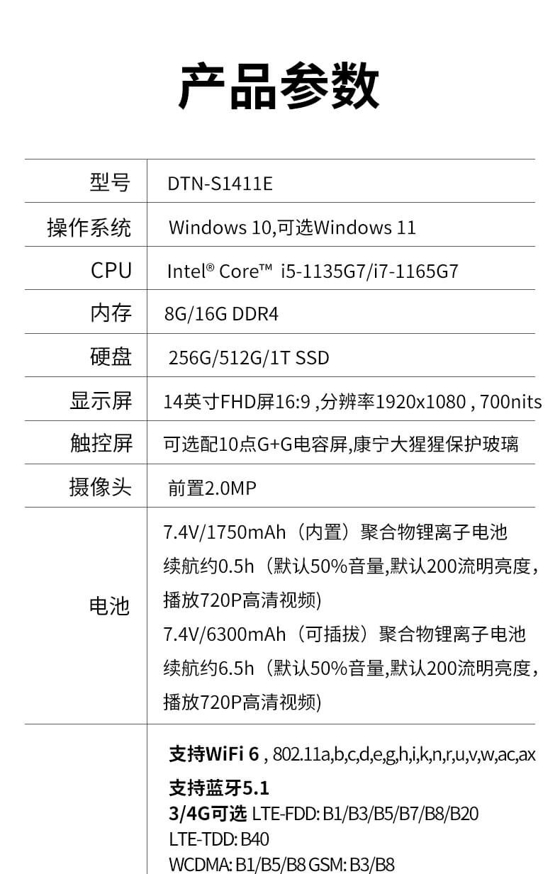 酷睿11代三防筆記本 酷睿11代三防筆記本