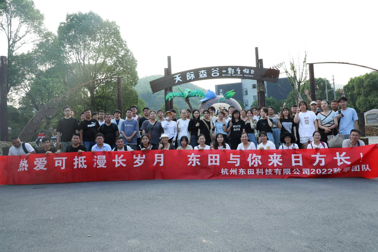 東田工控團建活動 東田工控團建活動