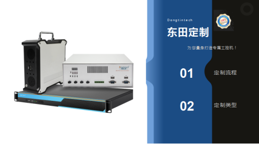 工控機定制.png 工控機定制.png