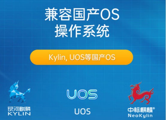 國產操作系統.png 國產操作系統.png