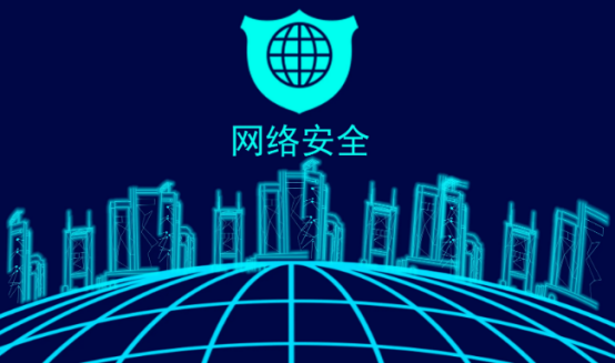 網絡安全.png 網絡安全.png