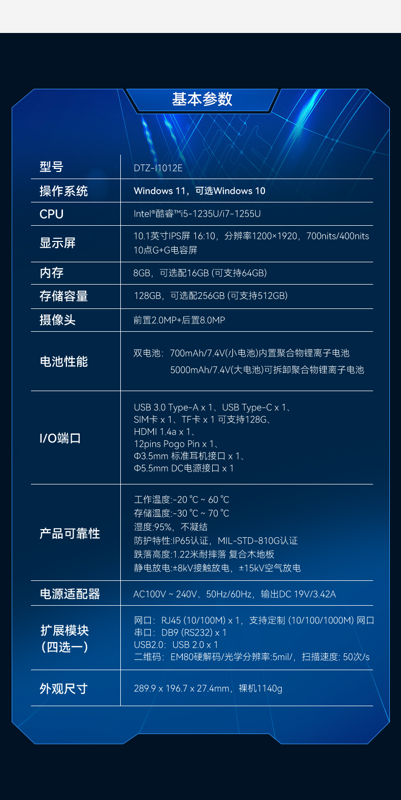 東田三防平板電腦,10.1英寸加固平板,DTZ-I1012E.jpg 東田三防平板電腦,10.1英寸加固平板,DTZ-I1012E.jpg