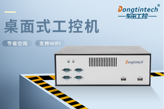 桌面式工控機.png 桌面式工控機.png