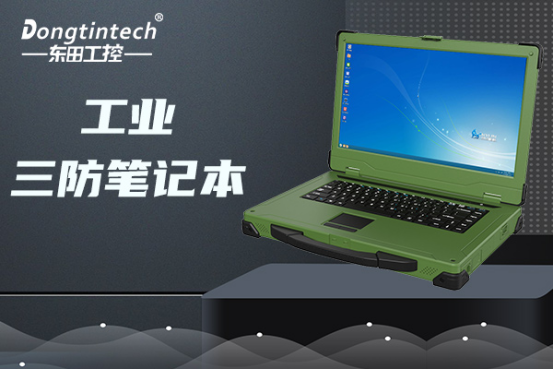 三防筆記本.png 三防筆記本.png