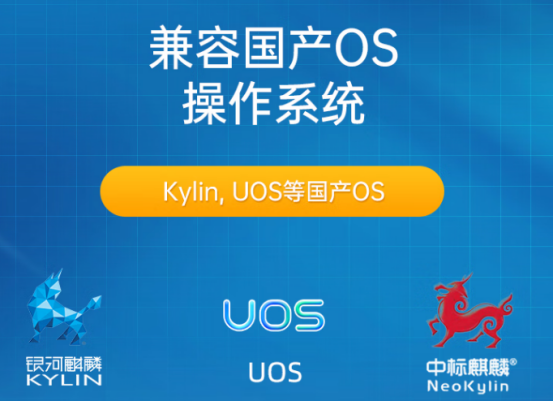 國產操作系統.png 國產操作系統.png