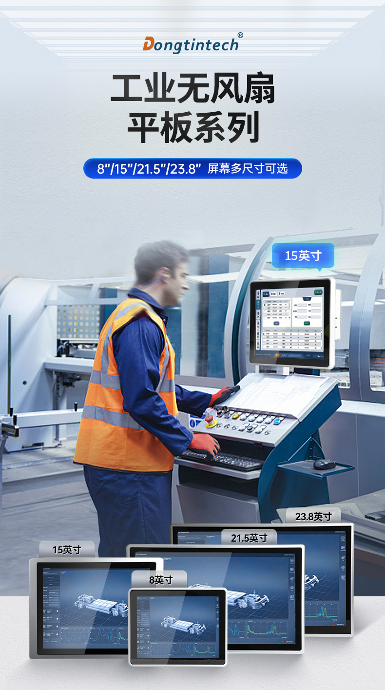 酷睿11代工業(yè)平板,電容觸摸屏工控一體機,DTP-156-1135.jpg 酷睿11代工業(yè)平板,電容觸摸屏工控一體機,DTP-156-1135.jpg