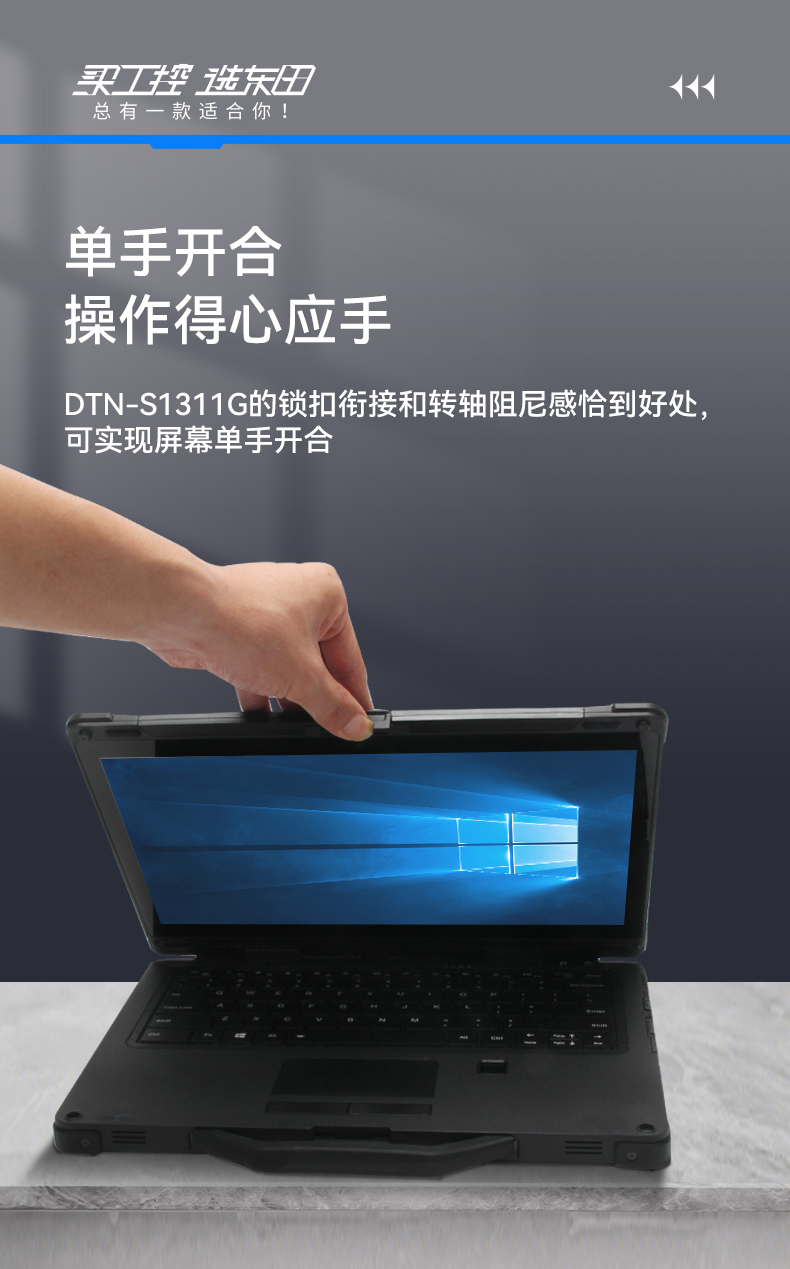 酷睿11代軍用筆記本,13.3英寸IP65級電腦,DTN-S1311EB.jpg 酷睿11代軍用筆記本,13.3英寸IP65級電腦,DTN-S1311EB.jpg