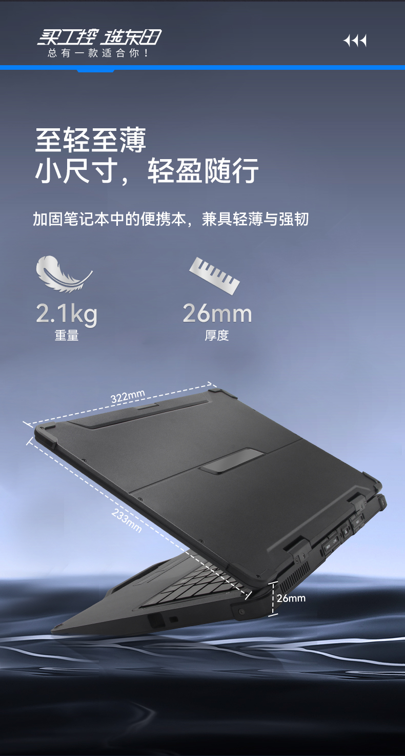 酷睿11代軍用筆記本,13.3英寸IP65級電腦,DTN-S1311EB.jpg 酷睿11代軍用筆記本,13.3英寸IP65級電腦,DTN-S1311EB.jpg