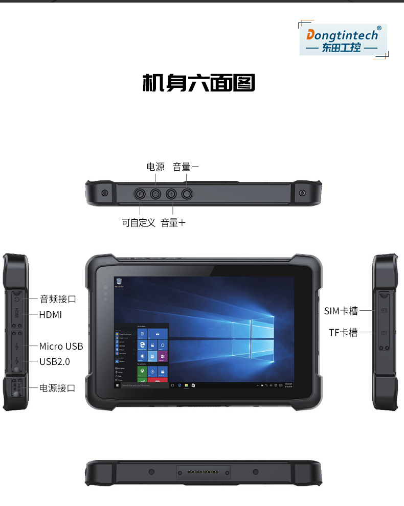 三防工業級平板電腦,10.1英寸IP65長續航,DTZ-I0883E.png 三防工業級平板電腦,10.1英寸IP65長續航,DTZ-I0883E.png