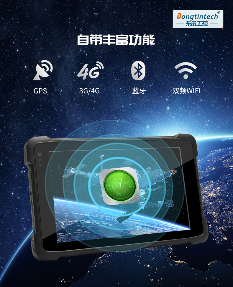 三防工業級平板電腦,10.1英寸IP65長續航,DTZ-I0883E.png 三防工業級平板電腦,10.1英寸IP65長續航,DTZ-I0883E.png