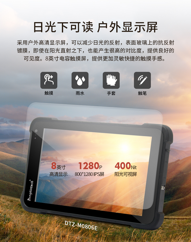 加固三防平板電腦,8英寸支持安卓8.1系統,DTZ-M0806E.jpg 加固三防平板電腦,8英寸支持安卓8.1系統,DTZ-M0806E.jpg