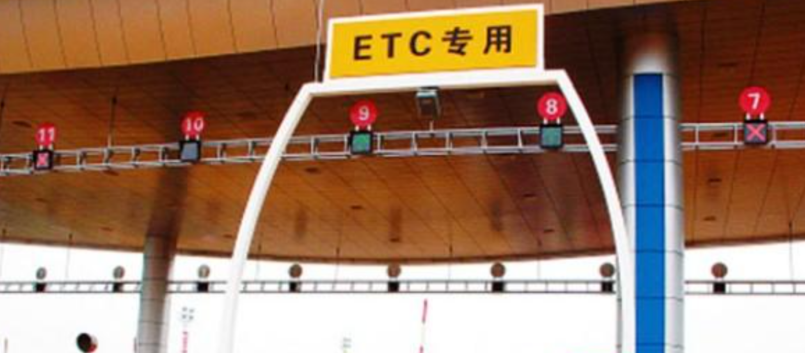 etc收費系統.png etc收費系統.png
