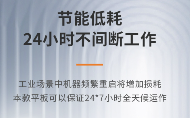 工業平板特點.png 工業平板特點.png