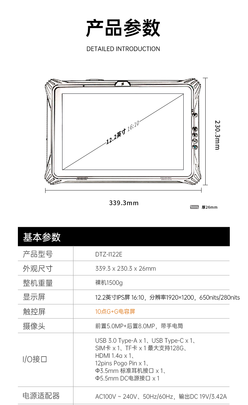 12.2英寸加固平板終端,三防平板電腦,DTZ-I122E.jpg 12.2英寸加固平板終端,三防平板電腦,DTZ-I122E.jpg