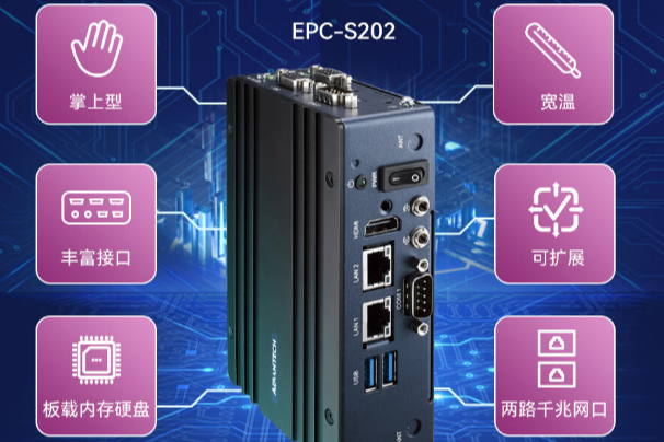 研華嵌入式工控機.png 研華嵌入式工控機.png