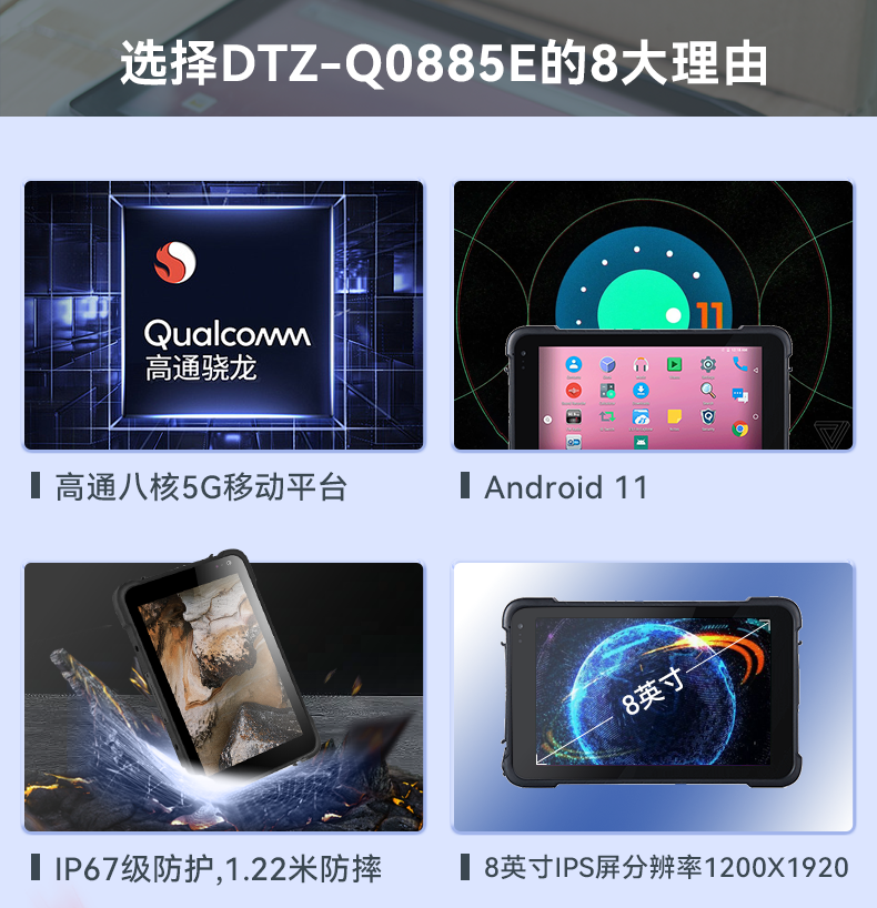 安卓三防平板電腦,IP67防護(hù)等級(jí),DTZ-Q0885E.png 安卓三防平板電腦,IP67防護(hù)等級(jí),DTZ-Q0885E.png