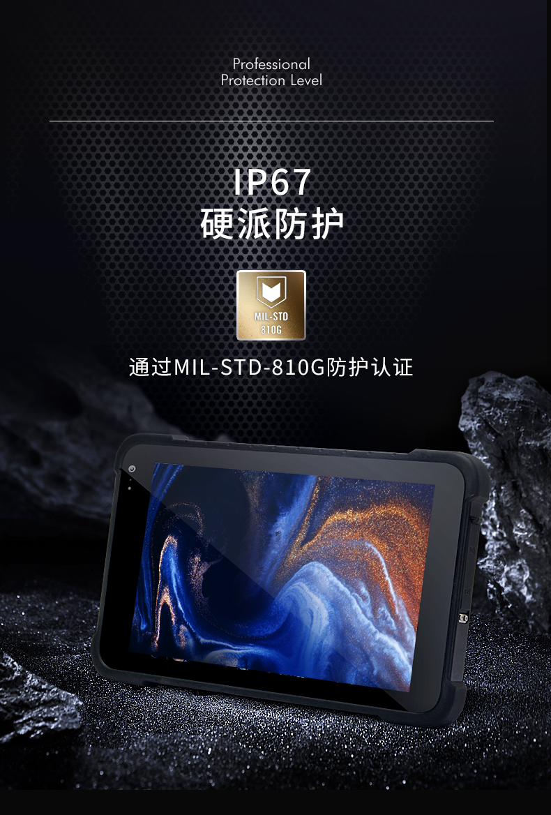 安卓三防平板電腦,IP67防護(hù)等級(jí),DTZ-Q0885E.png 安卓三防平板電腦,IP67防護(hù)等級(jí),DTZ-Q0885E.png
