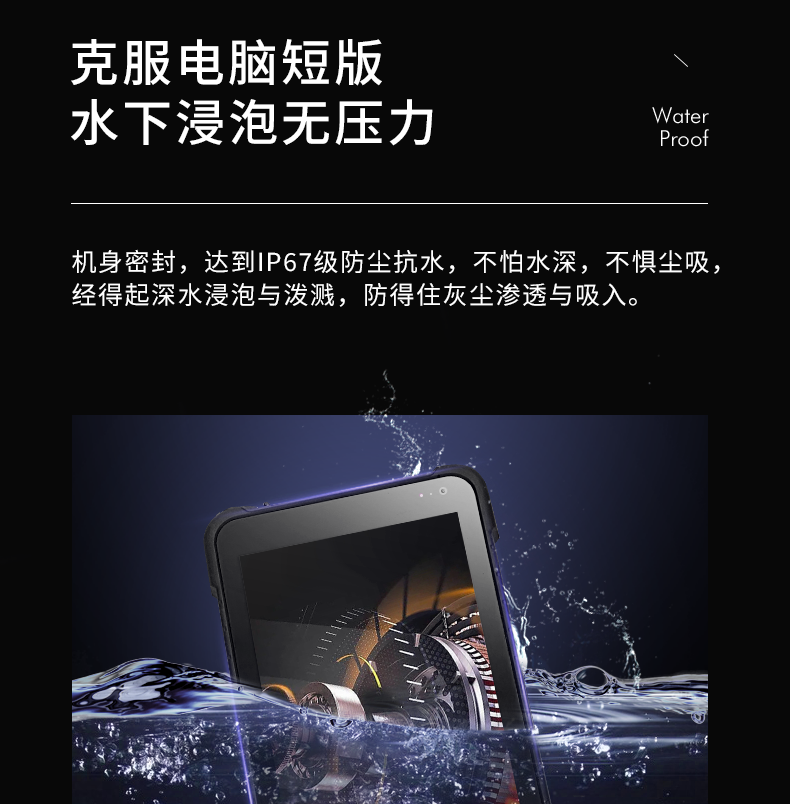 安卓三防平板電腦,IP67防護(hù)等級(jí),DTZ-Q0885E.png 安卓三防平板電腦,IP67防護(hù)等級(jí),DTZ-Q0885E.png