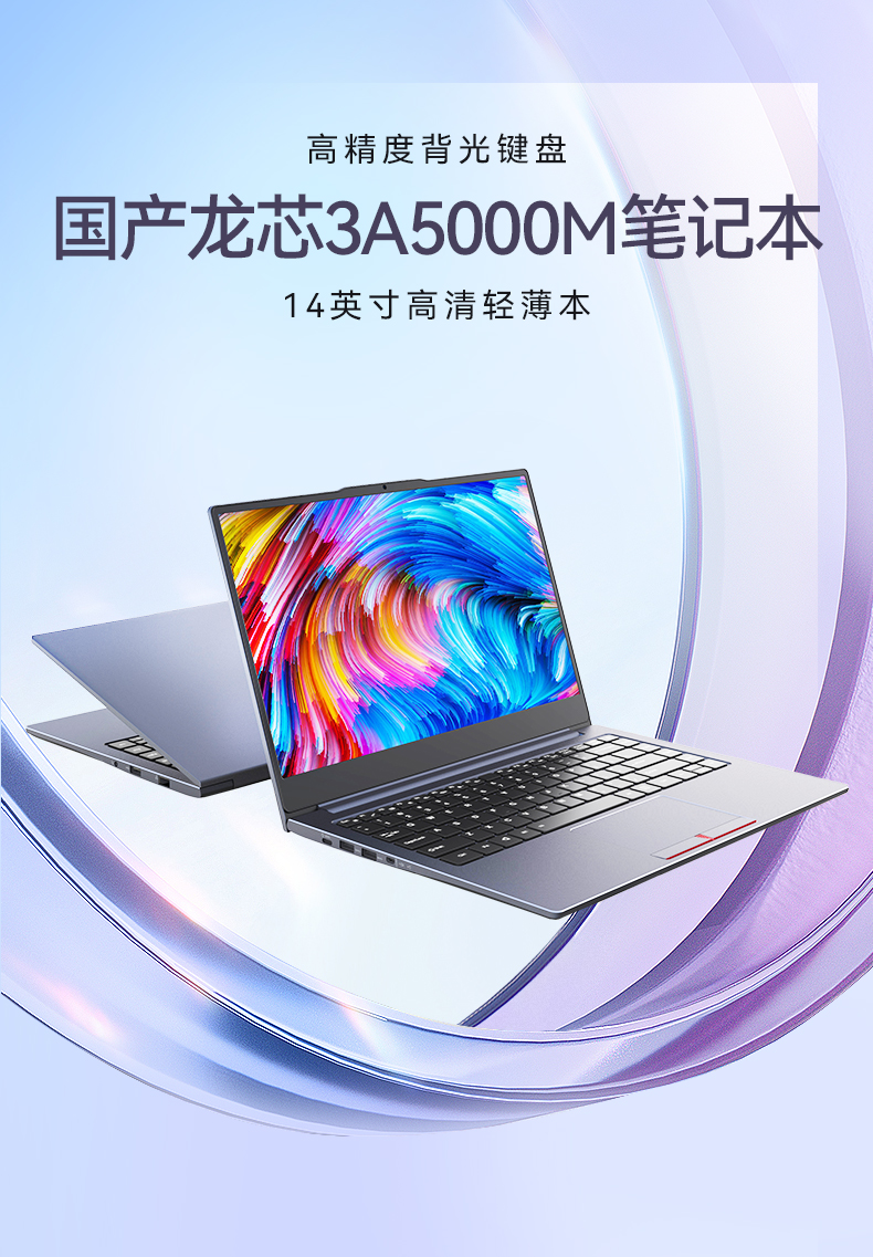 14英寸國產輕薄筆記本,龍芯CPU,DT-S14L4UD.jpg 14英寸國產輕薄筆記本,龍芯CPU,DT-S14L4UD.jpg