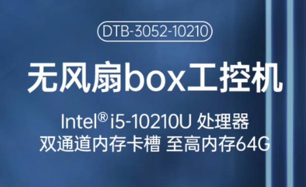 嵌入式工控機性能.png 嵌入式工控機性能.png