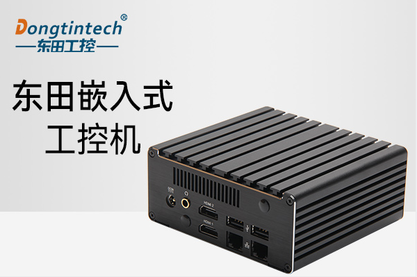 東田嵌入式工控機.png 東田嵌入式工控機.png