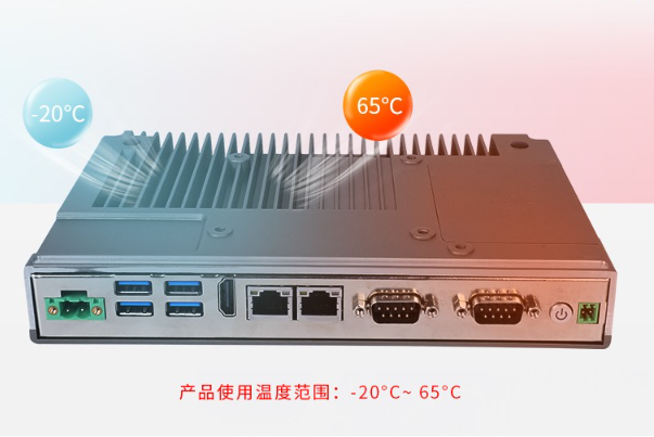 嵌入式工控機(jī)寬溫運(yùn)行溫度.png 嵌入式工控機(jī)寬溫運(yùn)行溫度.png