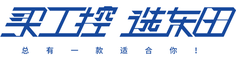 東田工控.png 東田工控.png