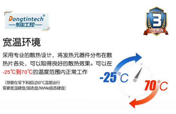 嵌入式工控機(jī)運(yùn)行溫度.png 嵌入式工控機(jī)運(yùn)行溫度.png