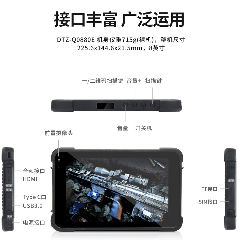 物流分揀三防平板加固平板,DTZ-Q0880E.jpg 物流分揀三防平板加固平板,DTZ-Q0880E.jpg