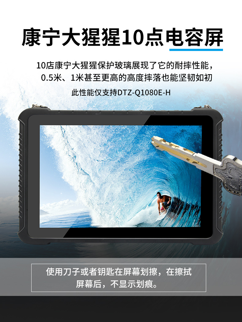 物流分揀三防平板加固平板,DTZ-Q0880E.jpg 物流分揀三防平板加固平板,DTZ-Q0880E.jpg