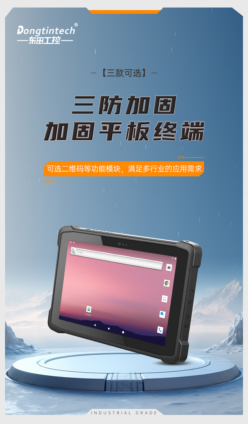 10.1英寸三防平板電腦,IP65級防摔,DTZ-R1080E.jpg 10.1英寸三防平板電腦,IP65級防摔,DTZ-R1080E.jpg