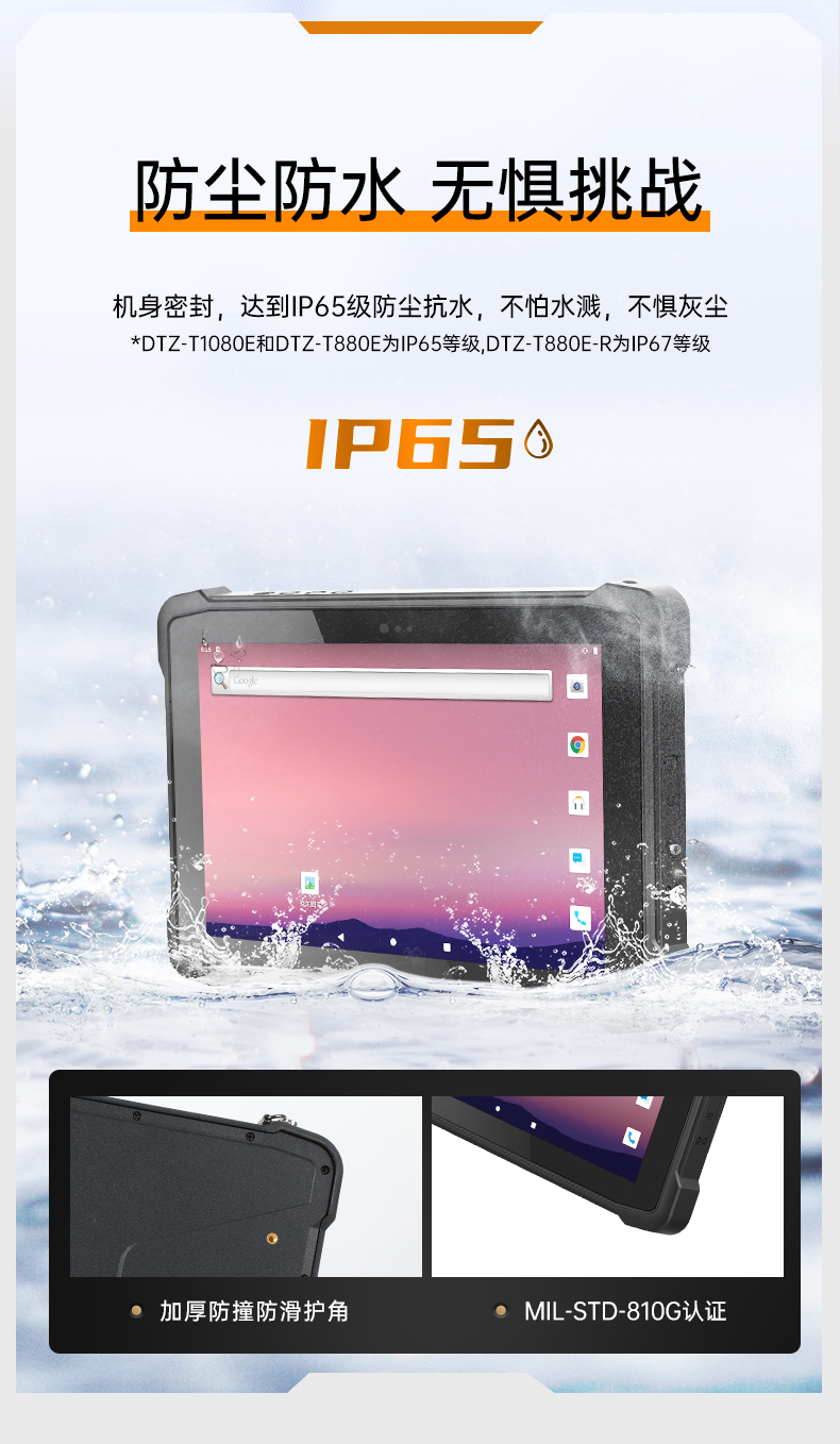 10.1英寸三防平板電腦,IP65級防摔,DTZ-R1080E.jpg 10.1英寸三防平板電腦,IP65級防摔,DTZ-R1080E.jpg