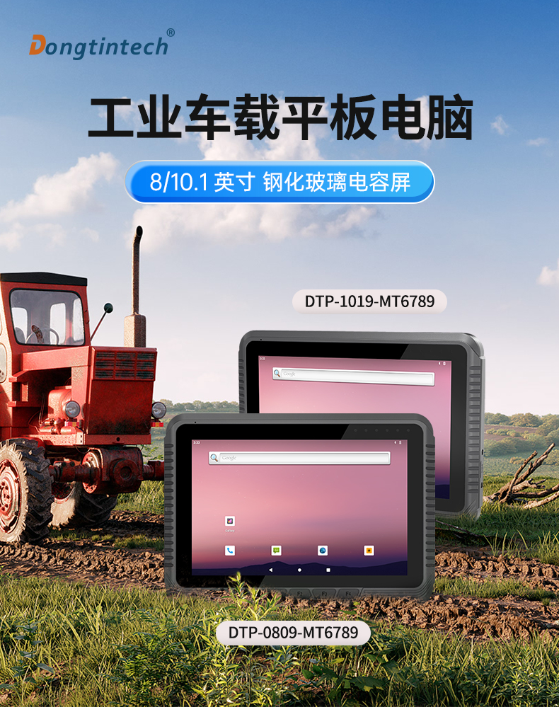 8英寸工業(yè)平板電腦,車(chē)載平板設(shè)備,DTP-0809-MT6789.jpg 8英寸工業(yè)平板電腦,車(chē)載平板設(shè)備,DTP-0809-MT6789.jpg