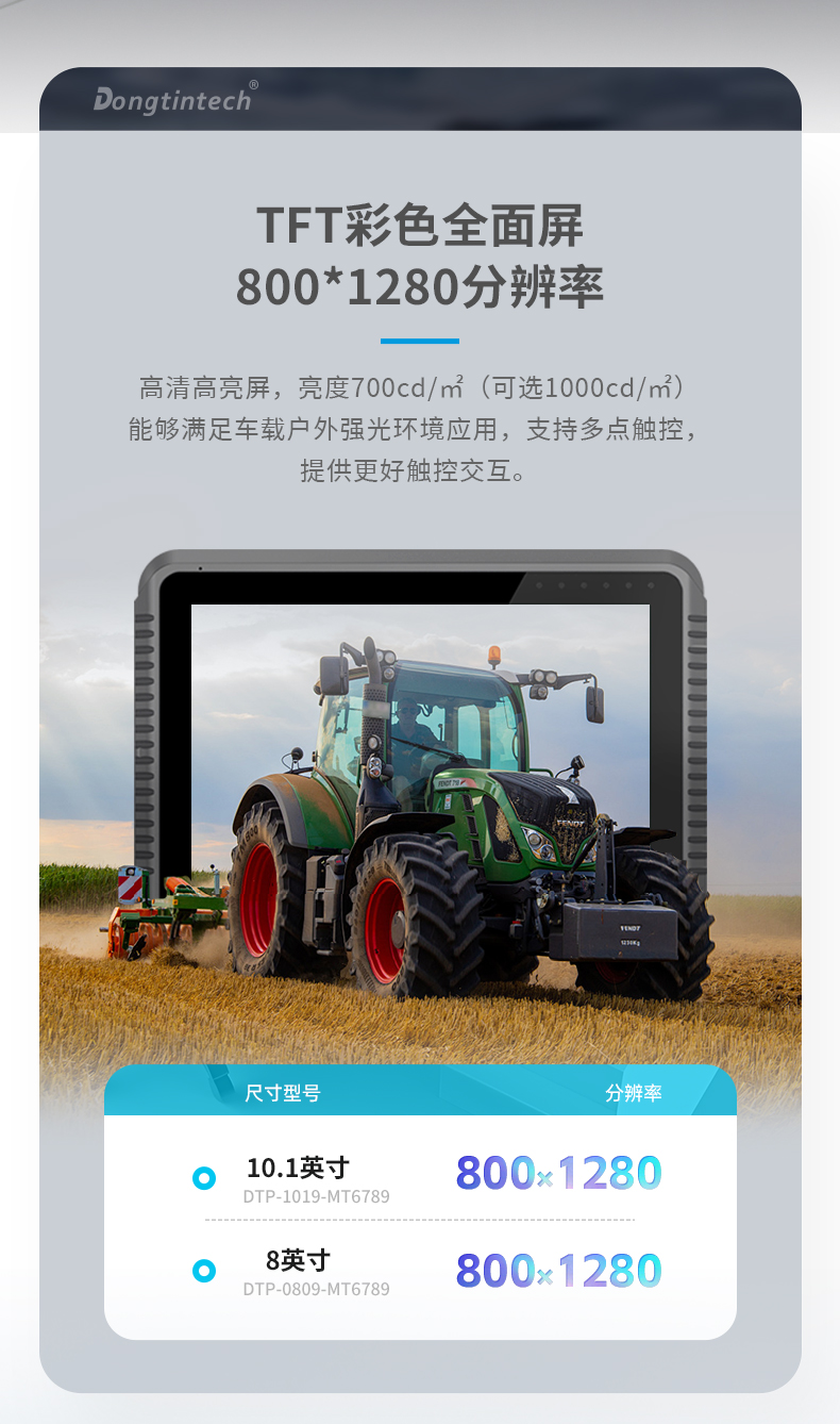 8英寸工業(yè)平板電腦,車(chē)載平板設(shè)備,DTP-0809-MT6789.jpg 8英寸工業(yè)平板電腦,車(chē)載平板設(shè)備,DTP-0809-MT6789.jpg