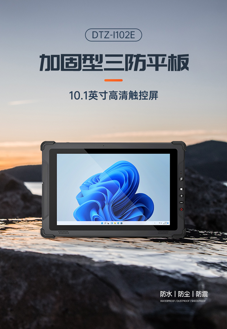 10英寸加固三防平板電腦,IP65手持工業平板,DTZ-I102E.jpg 10英寸加固三防平板電腦,IP65手持工業平板,DTZ-I102E.jpg