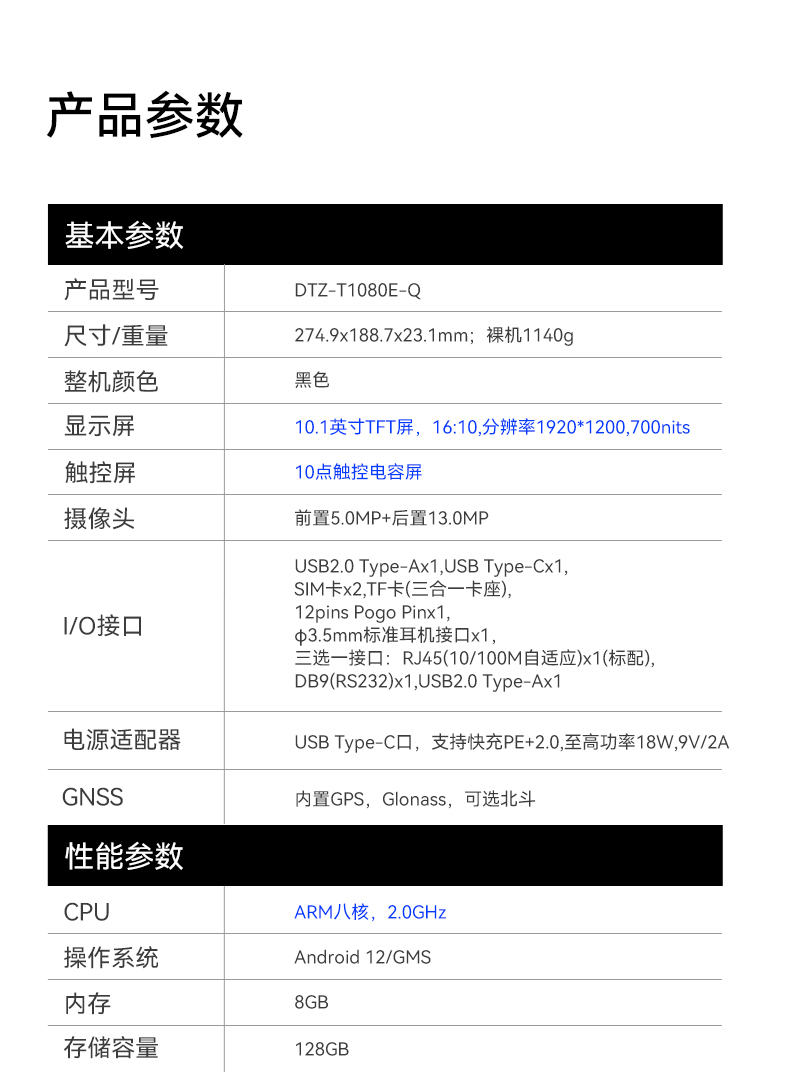 東田三防加固平板電腦,無人機設備定位,DTZ-T1080E-Q.jpg 東田三防加固平板電腦,無人機設備定位,DTZ-T1080E-Q.jpg