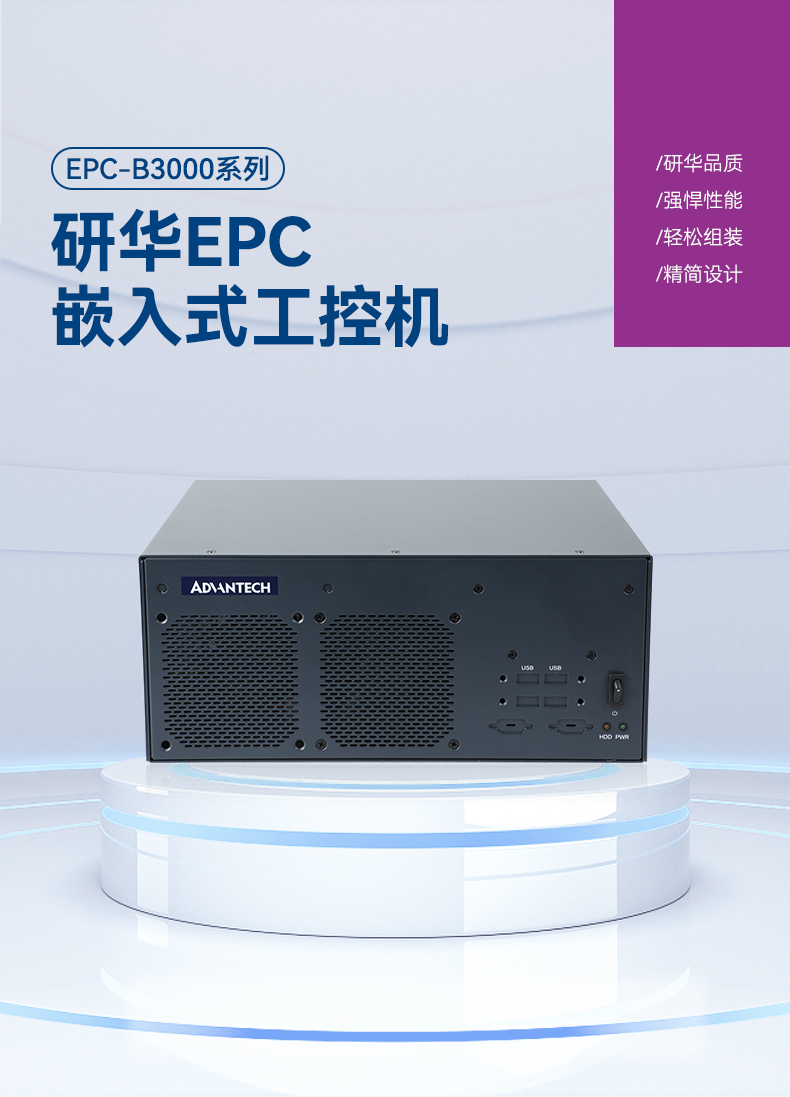 酷睿2/3代研華嵌入式工控機(jī),研華工控主機(jī),EPC-B3501.jpg 酷睿2/3代研華嵌入式工控機(jī),研華工控主機(jī),EPC-B3501.jpg