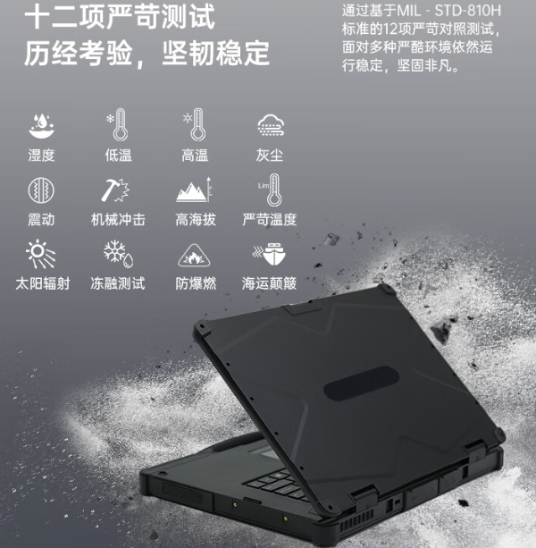 三防筆記本電腦防護性.png 三防筆記本電腦防護性.png