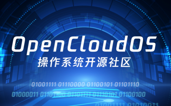 操作系統開源社區.png 操作系統開源社區.png