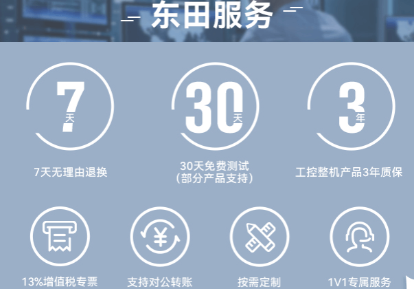 東田工控服務.png 東田工控服務.png