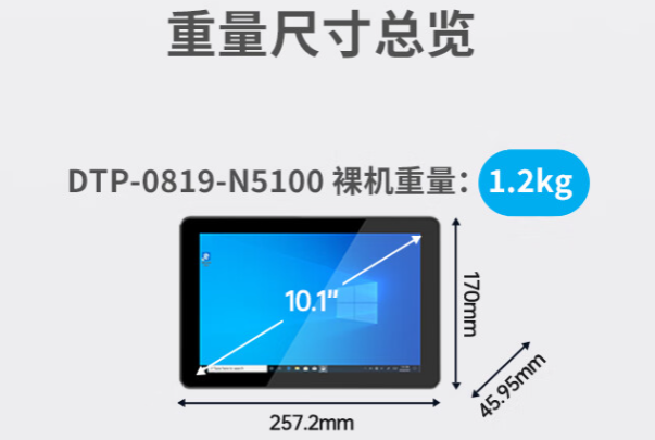 工業平板電腦尺寸.png 工業平板電腦尺寸.png