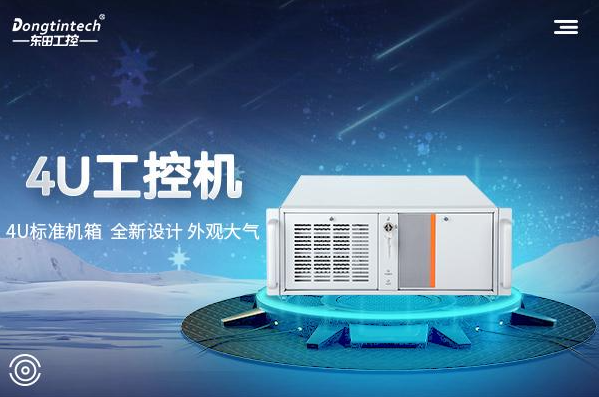 東田4U工控機.png 東田4U工控機.png