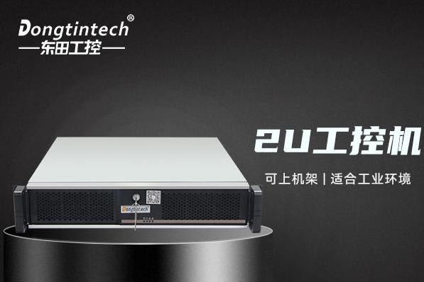 東田2U工控機.png 東田2U工控機.png